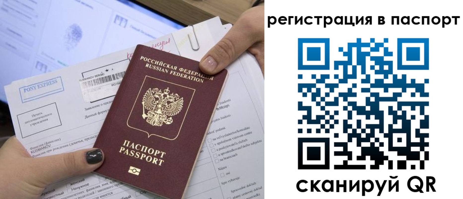 прописка паспорт в Новомичуринске