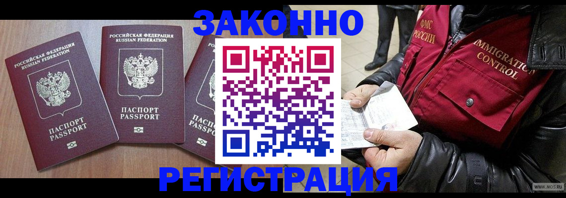 временная регистрация для школы в Новомичуринске